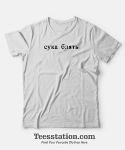 Cyka Blyat Parody T-Shirt